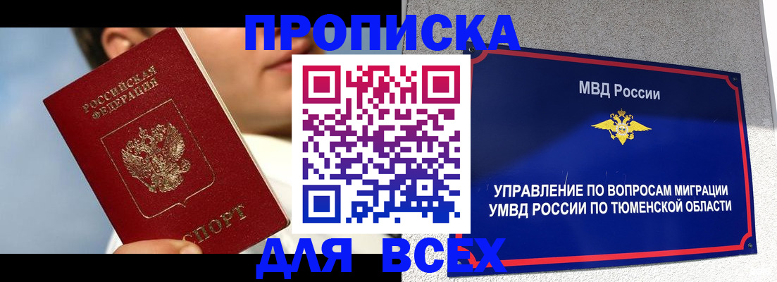 временная прописка в Скопине