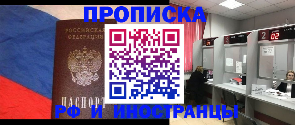 временная регистрация для всех в Скопине