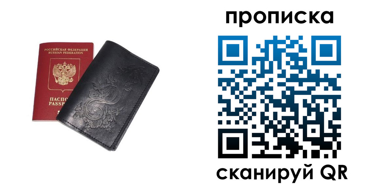 прописка ребенка в Скопине