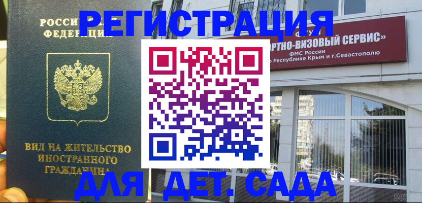 регистрация для дет. сада в Скопине