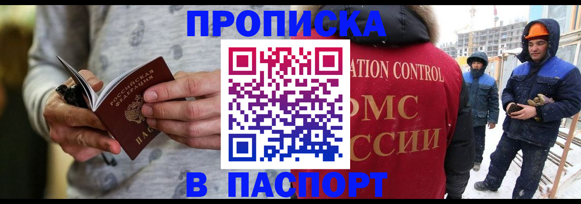 прописка законно в Скопине